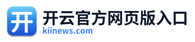 开云官方网页版入口